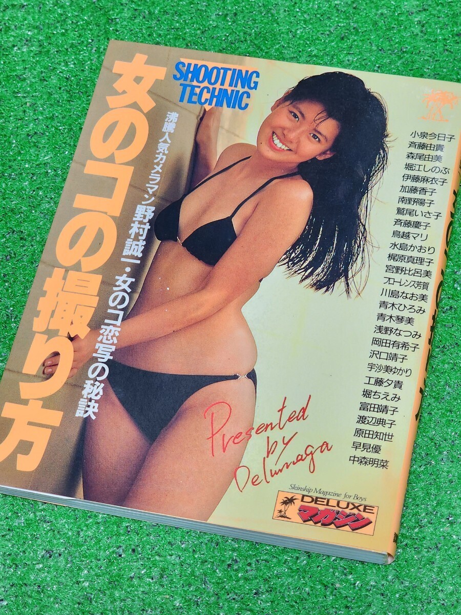 女のコの撮り方　1985年文庫本　南野陽子　中森明菜　小泉今日子　岡田有希子　伊藤麻衣子　堀江しのぶ　鷲尾いさ子　鳥越マリ　渡辺典子_画像8