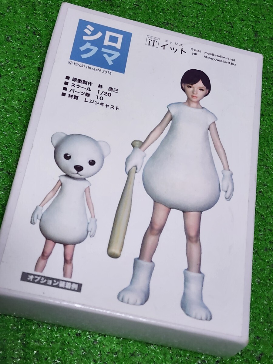 アトリエイット atelier iT 　シロクマ　ガレージキット　レジン　1/20scale　フィギュア　原型 林浩己　ワンフェス　未組立未塗装_画像1