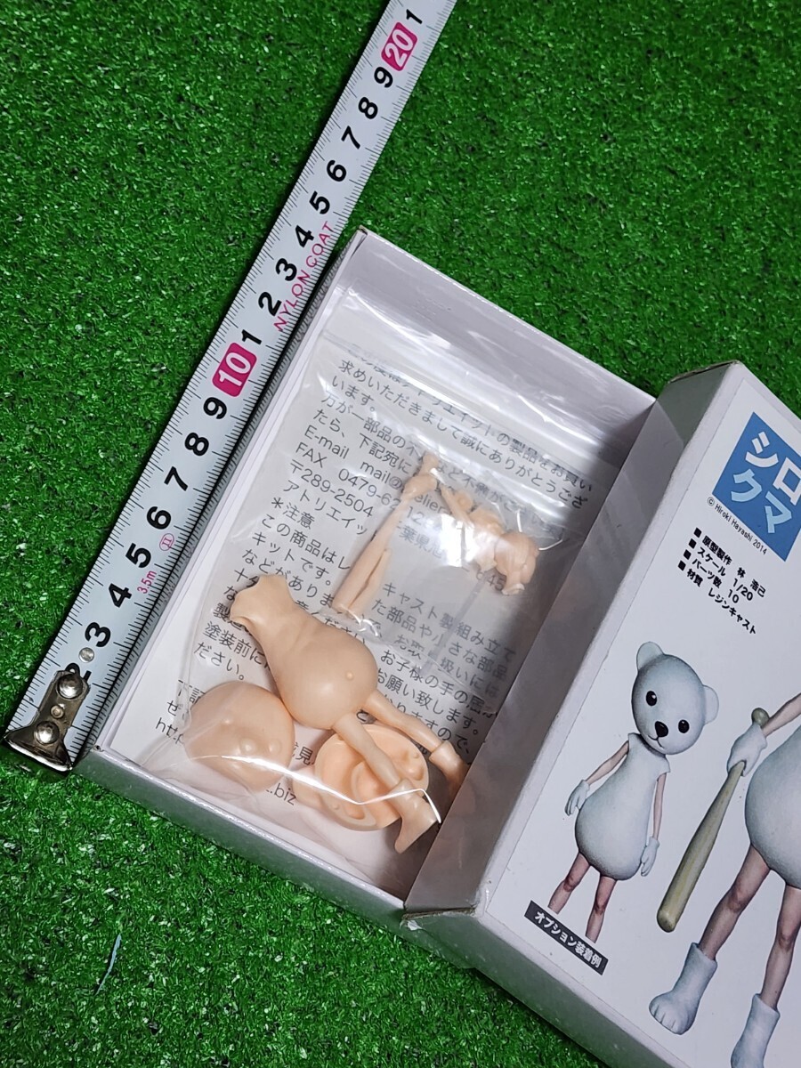 アトリエイット atelier iT 　シロクマ　ガレージキット　レジン　1/20scale　フィギュア　原型 林浩己　ワンフェス　未組立未塗装_画像4