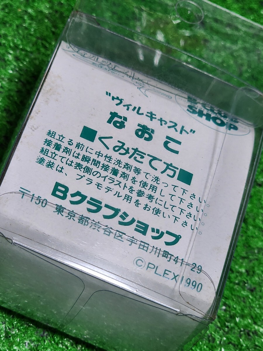 甲竜伝説ヴィルガスト　ヴィルキャスト なおこ　レジン　ガレキ　Non scale　ミニフィギュア　B-CLUB SHOP　当時物_画像3