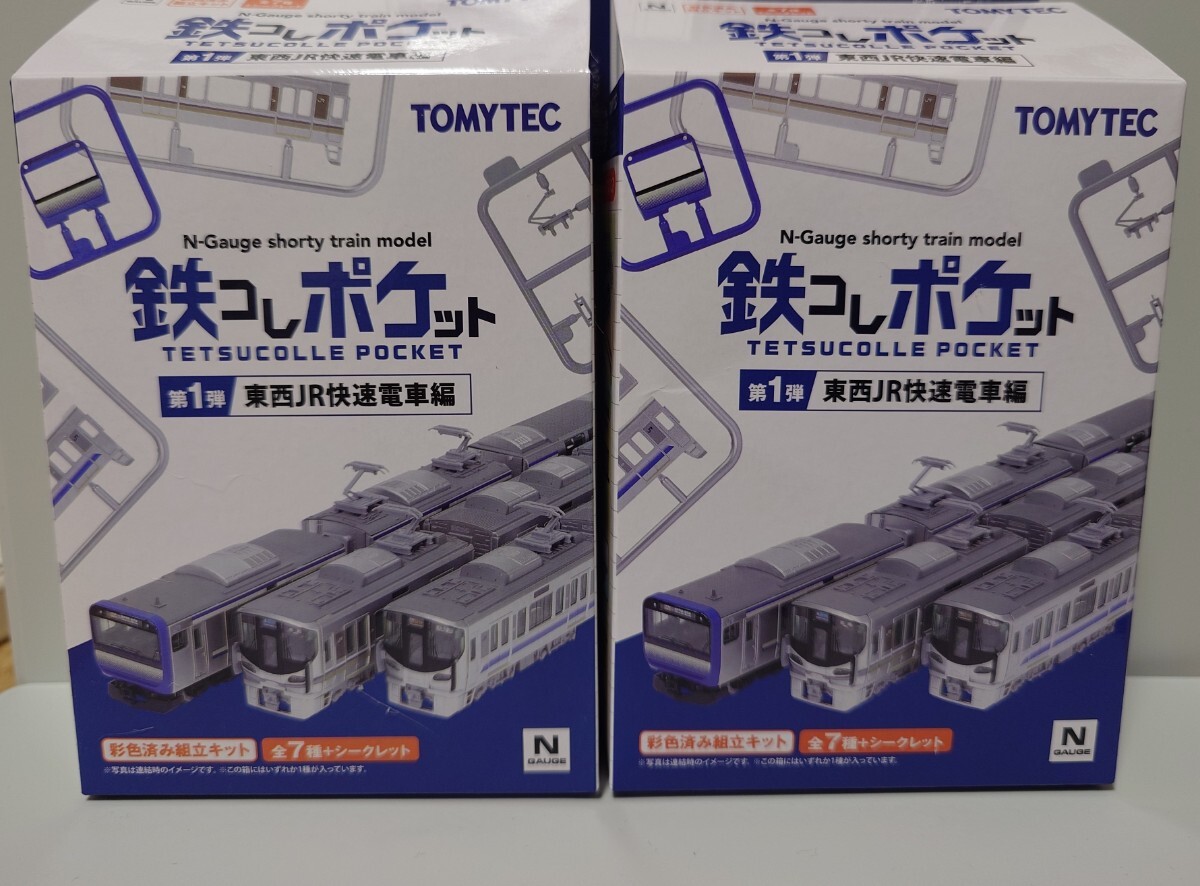 トミーテック TOMYTEC 鉄コレポケット 第1弾 東西JR快速電車編から JR東日本 E235系1000番代 先頭車2両セット_画像1