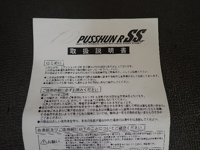 L880K コペン　JB-DET　TAKEOFFテイクオフ　プッシュンR SS/ブローオフバルブ　　_画像7