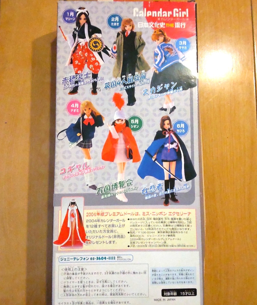 コギャル ナオミ 日本文化史 流行 カレンダーガール ジェニー 女子高校生 制服 ジェニーフレンド リカちゃんキャッスル Jenny TAKARA_画像6