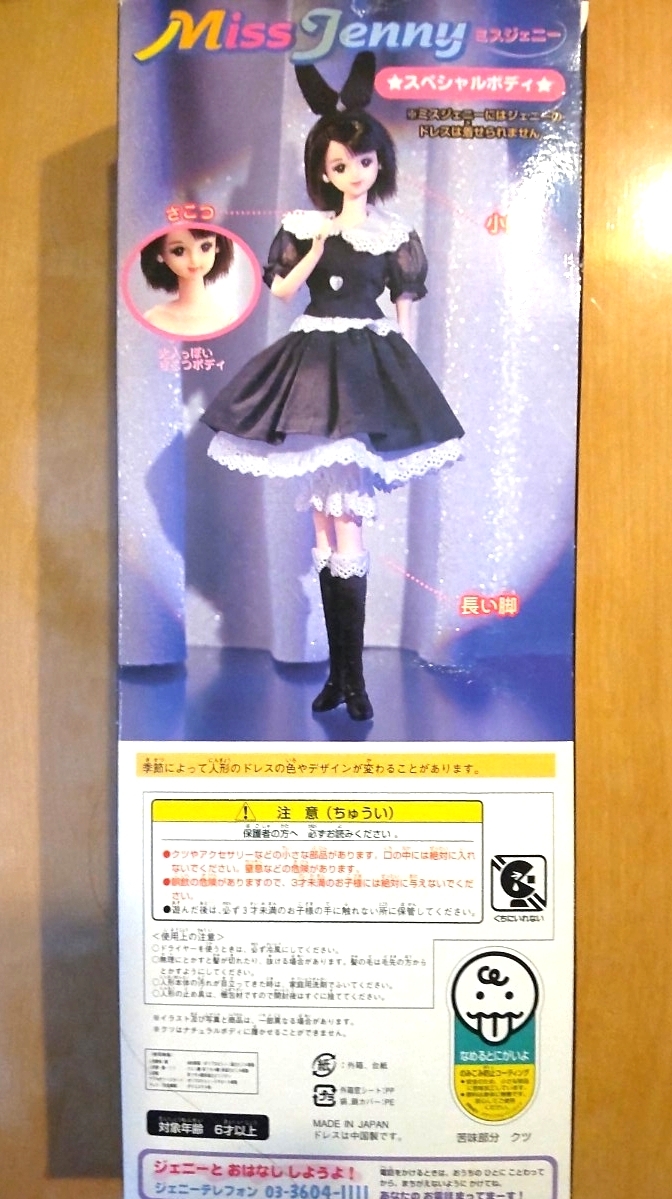 ミスジェニー ハリウッドスタイル TAKARA リカちゃんキャッスル おたのしみドール escドール トイザらス Jenny _画像5