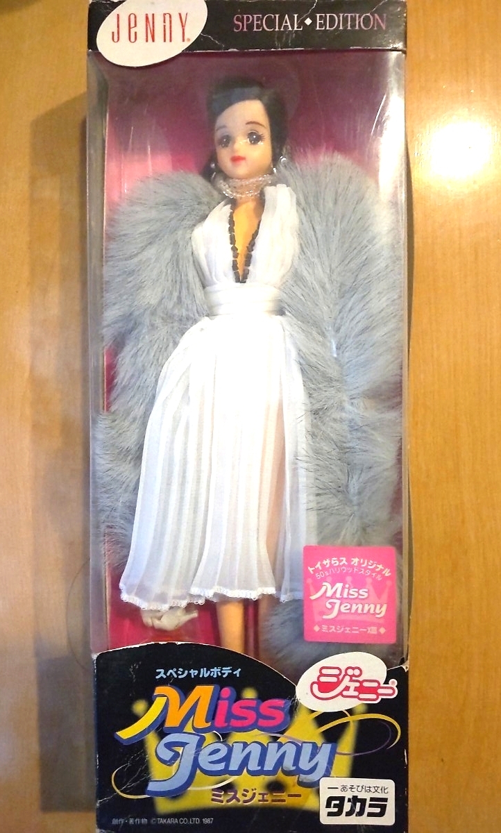 ミスジェニー ハリウッドスタイル TAKARA リカちゃんキャッスル おたのしみドール escドール トイザらス Jenny _画像1