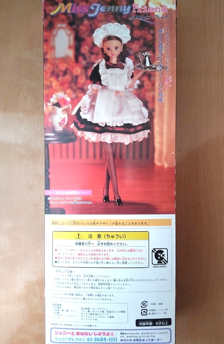 メイド 桜子 ミスジェニー TAKARA リカちゃんキャッスル コスプレ おたのしみドール ESCドール Jenny タカラ_画像7