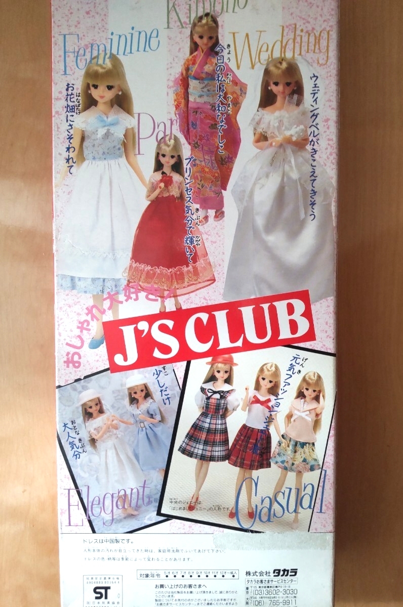 J'CLUB きもの ジェニー TAKARA リカちゃんキャッスル KIMONO 日本 おたのしみドール escドール Jenny _画像6