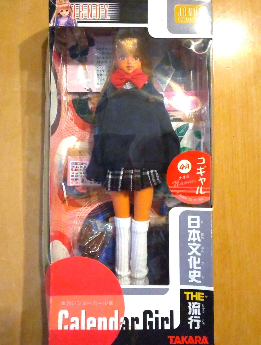コギャル ナオミ 日本文化史 流行 カレンダーガール ジェニー 女子高校生 制服 ジェニーフレンド リカちゃんキャッスル Jenny TAKARA_画像2