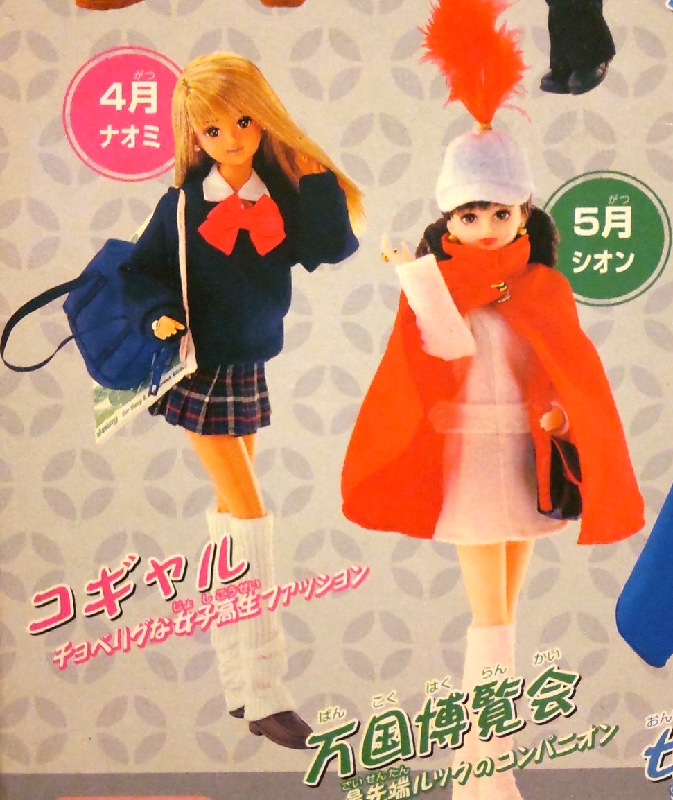 コギャル ナオミ 日本文化史 流行 カレンダーガール ジェニー 女子高校生 制服 ジェニーフレンド リカちゃんキャッスル Jenny TAKARA_画像1