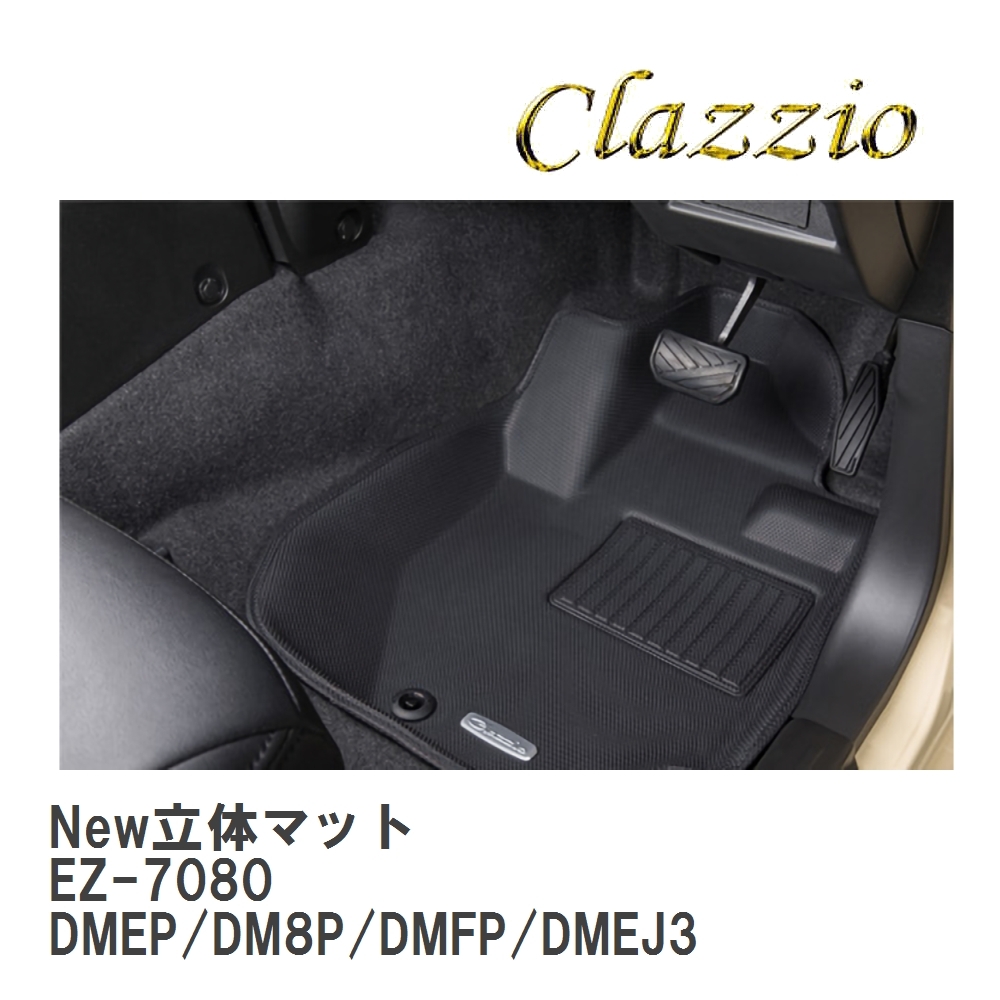 【Clazzio】 New立体マット 1台分セット EZ-7080 CX-30 DMEP/DM8P/DMFP/DMEJ3P/DM8.._画像1