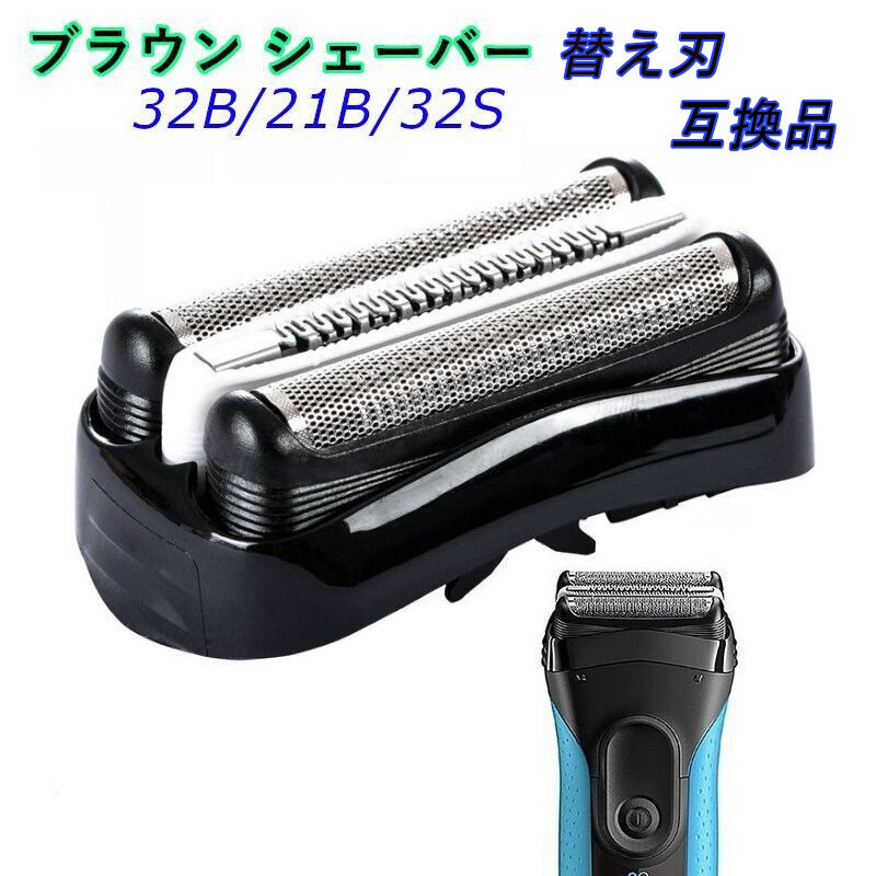 ブラウン シェーバー 替刃 互換品 32B 21B 32S_画像1