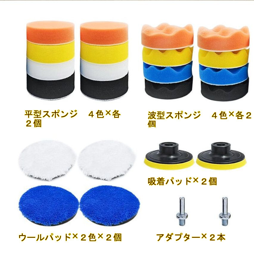 ポリッシャー バフ　80mm　24点セット　電動ポリッシャー用　洗車　研磨_画像3