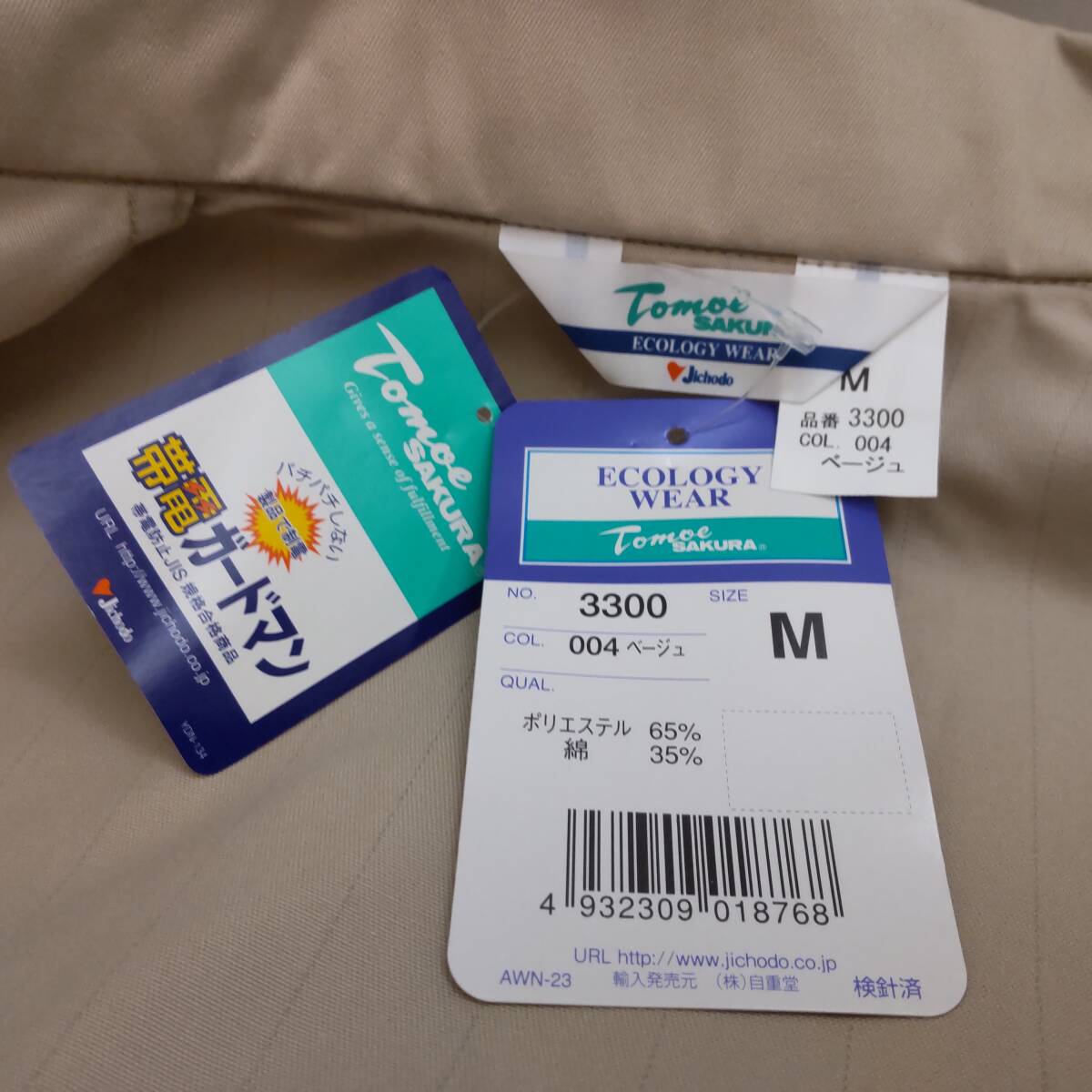 Y111810■(20)未使用 自重堂 TomoeSAKURA 秋冬 エコ製品制電ジャンパー 3300 ボタン Mサイズ ベージュ 作業服 作業着 保管品■_画像6