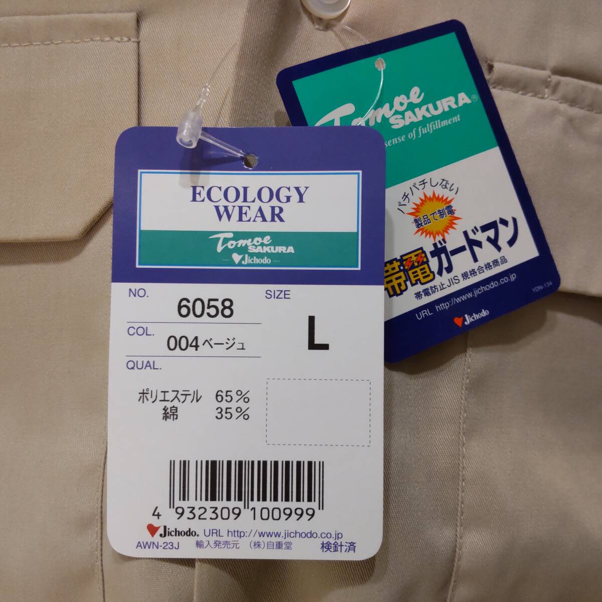 Y111901■(22)未使用 自重堂 TomoeSAKURA 春夏 エコ製品制電ジャンパー 6058 ボタン Lサイズ ベージュ 作業服 作業着 保管品■_画像5
