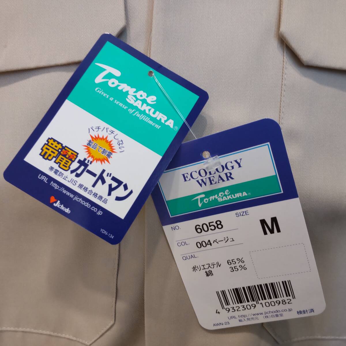 Y111902■(23)未使用 自重堂 TomoeSAKURA 春夏 エコ製品制電ジャンパー 6058 ボタン Mサイズ ベージュ 作業服 作業着 保管品■_画像2