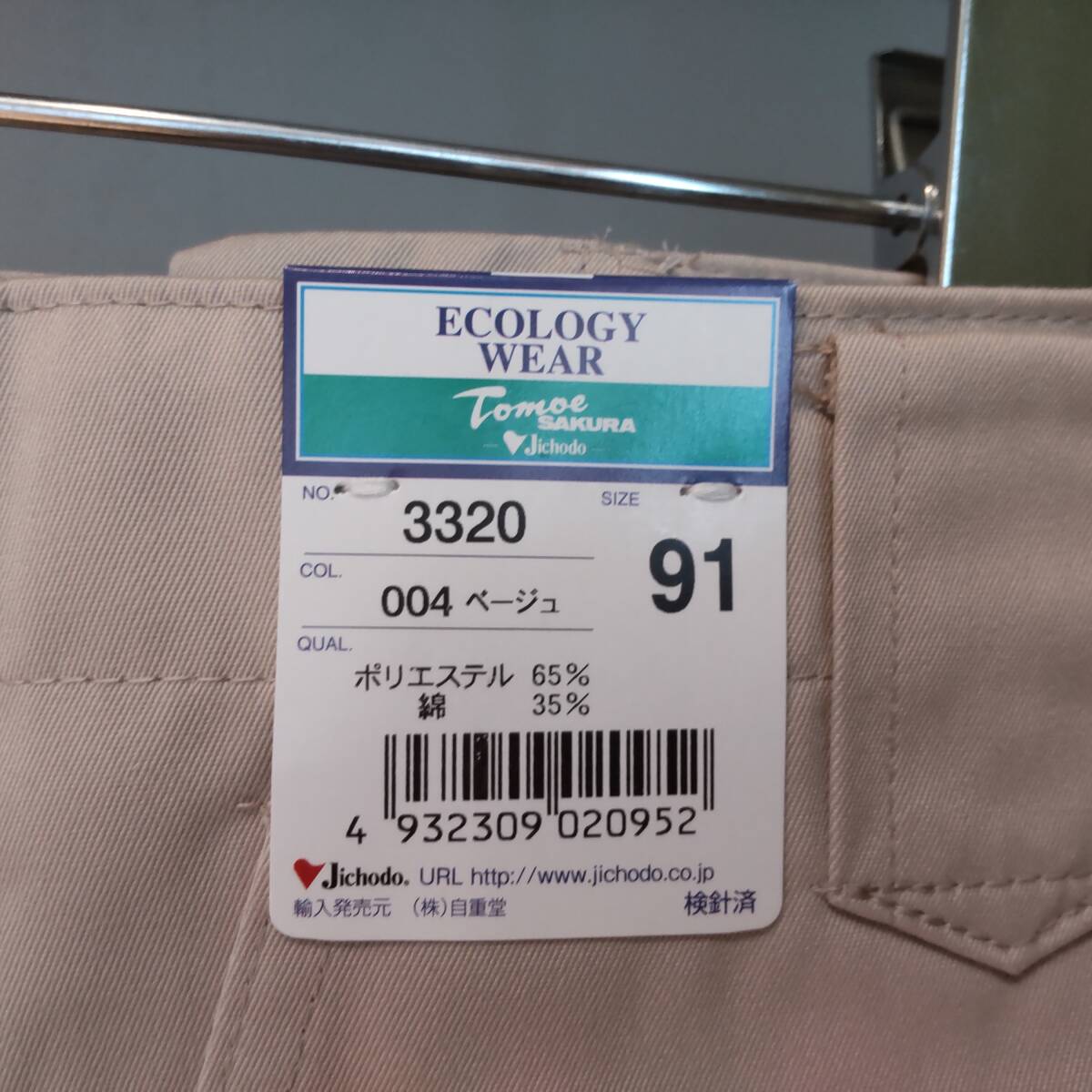 Y111906■(27)未使用 自重堂 TomoeSAKURA 秋冬 エコ製品制電カーゴパンツ 3320 サイズ91 3L? ベージュ 作業服 作業着 保管品■_画像5