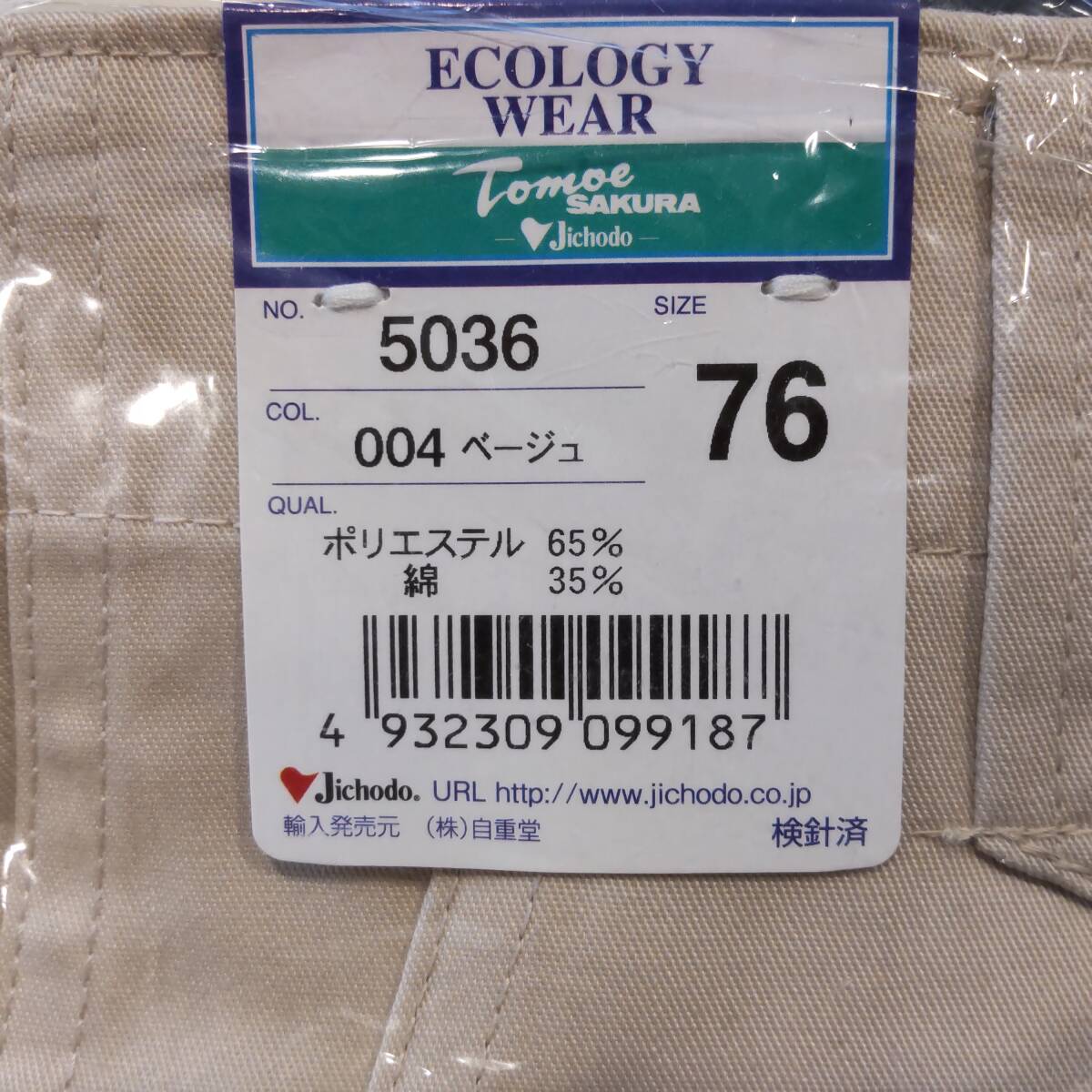 Y111909■(30)未使用 自重堂 TomoeSAKURA 春夏 エコ製品制電カーゴパンツ 5036 サイズ76 S? ベージュ 作業服 作業着 保管品■_画像5