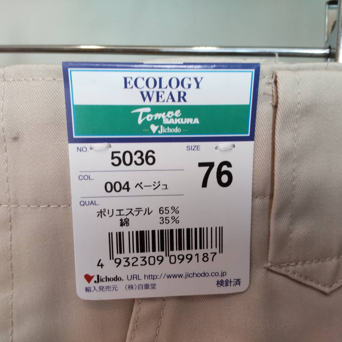 Y111910■(31)未使用 自重堂 TomoeSAKURA 春夏 エコ製品制電カーゴパンツ 5036 サイズ76 S? ベージュ 作業服 保管品 小さな汚れあり■_画像6