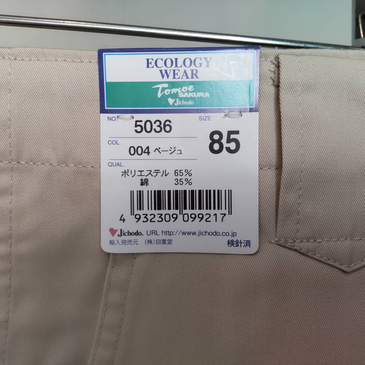 Y111912■(33)未使用 自重堂 TomoeSAKURA 春夏 エコ製品制電カーゴパンツ 5036 サイズ85 XL? ベージュ 作業服 作業着 保管品■_画像5