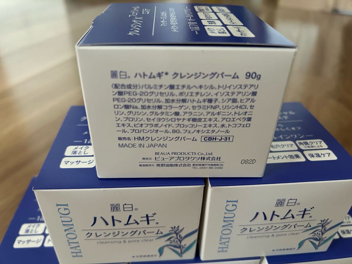 ラスト出品！激安！麗白ハトムギクレンジングバーム90g 6個_画像2