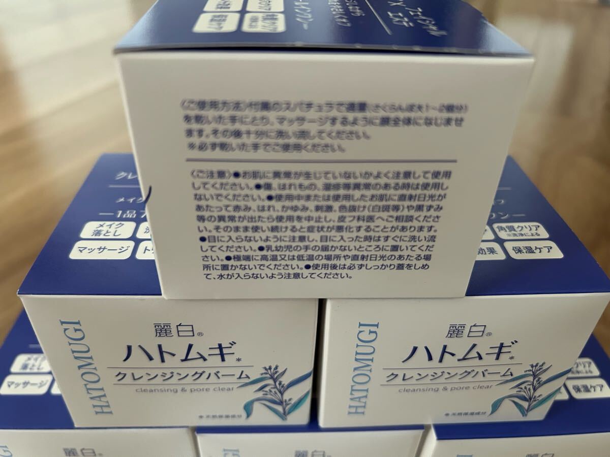 ラスト出品！激安！麗白ハトムギクレンジングバーム90g 6個_画像4