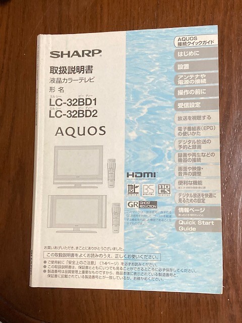 取扱説明書　SHARP 液晶カラーテレビ　LC-32BD1　LC-32BD2　AQUOS_画像1