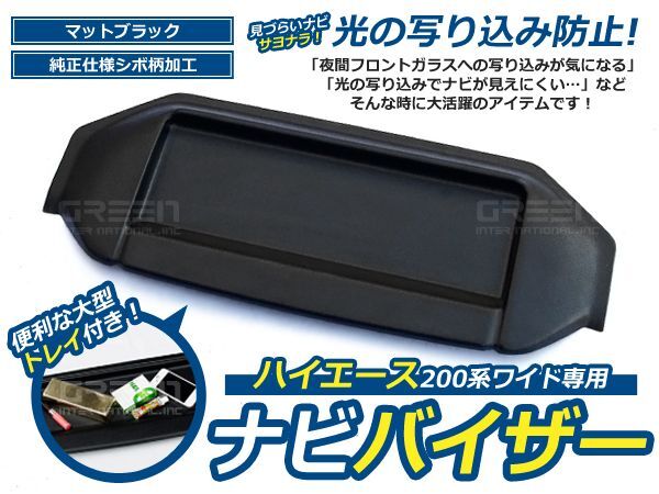  Hiace 200 серия широкий машина первая половина и вторая половина navi козырек tray есть морщина рисунок / грязь черный бардачок навес 