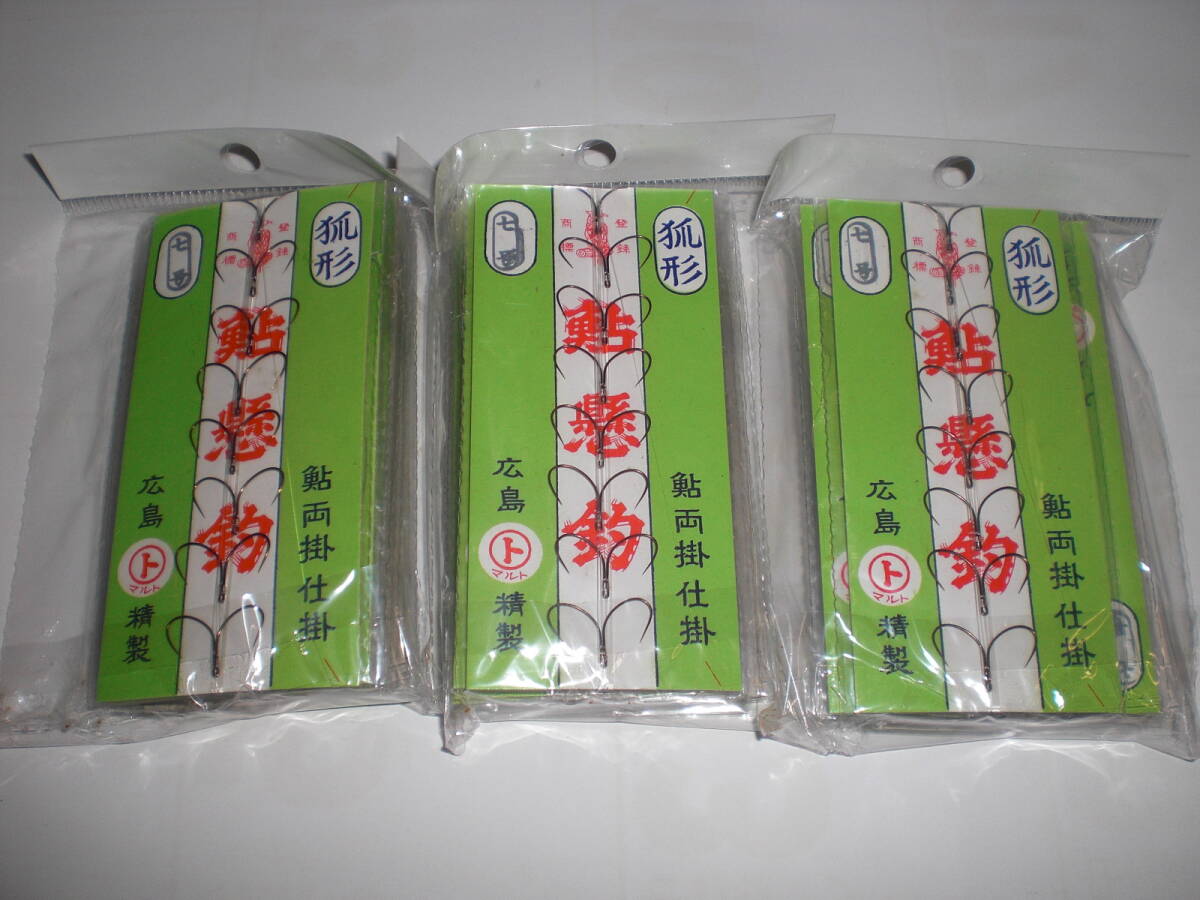 マルト　鮎コロガシ（両掛）仕掛　狐形７号１０掛け入り３パック＝３０掛け　鮎掛針未使用品_画像1