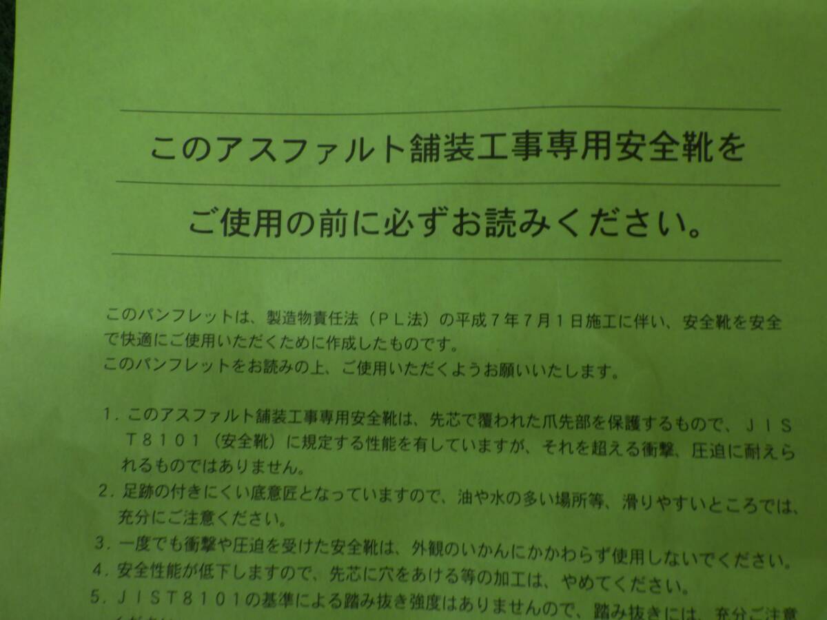 ノサックス 安全靴 HSK207 ワークブーツ アスファルト塗装工事専用 29㎝ 長期保管 未使用品 251117_画像3