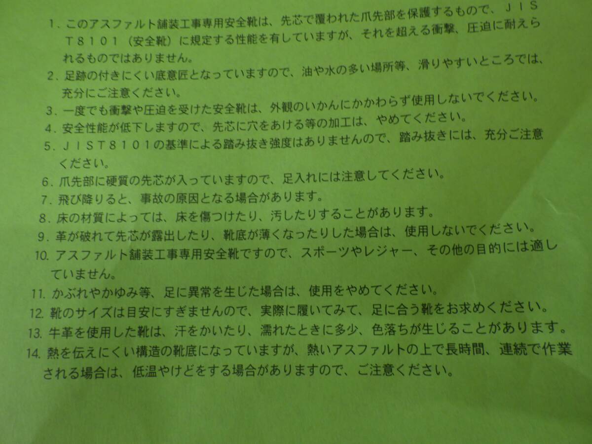 ノサックス 安全靴 HSK207 ワークブーツ アスファルト塗装工事専用 29㎝ 長期保管 未使用品 251117_画像4