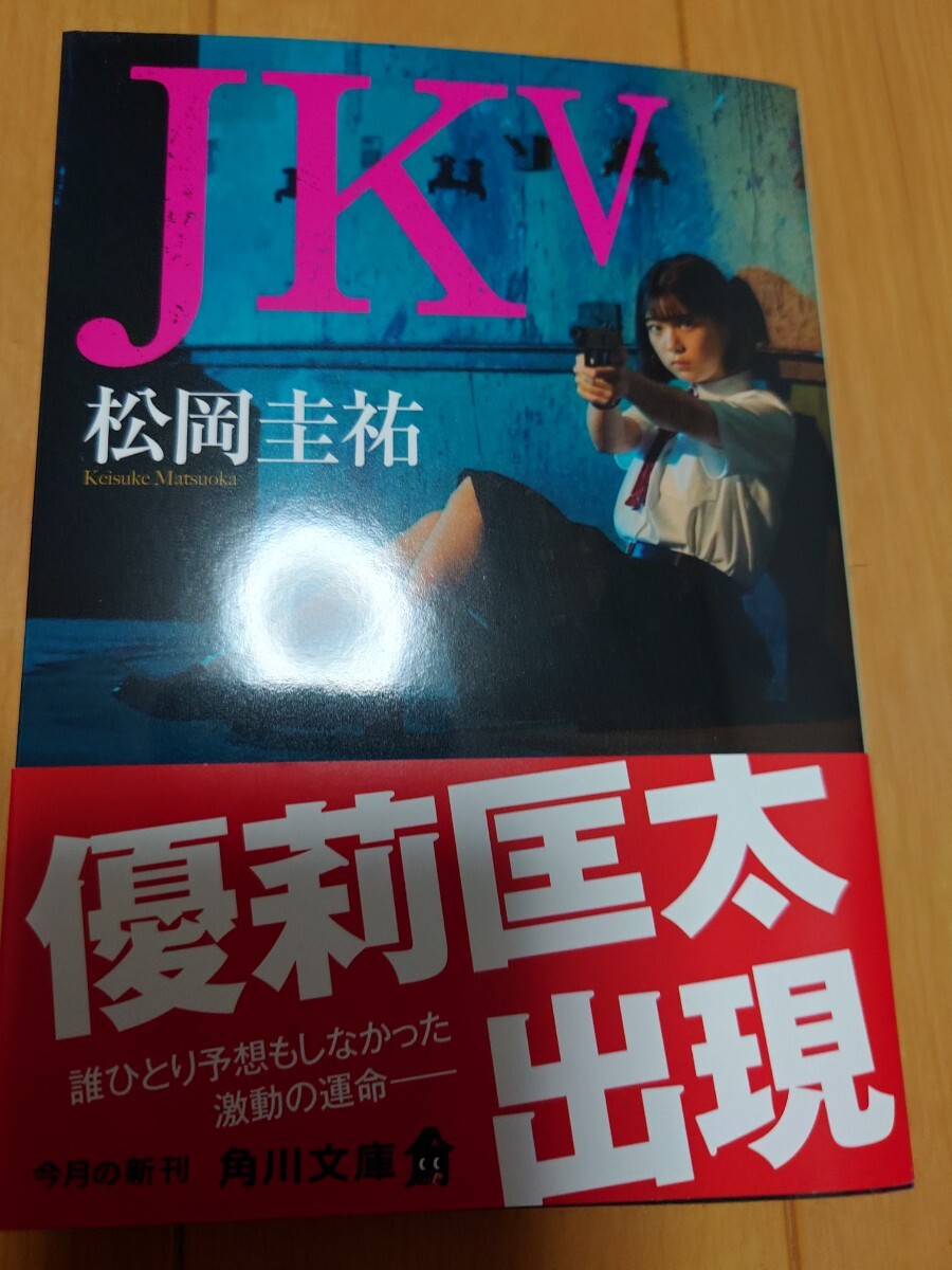 JK Ⅴ 中古美品 初版_画像1