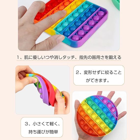 プッシュポップバブル レインボー 丸型&八角形&四角形 知育玩具 3点セット_画像3