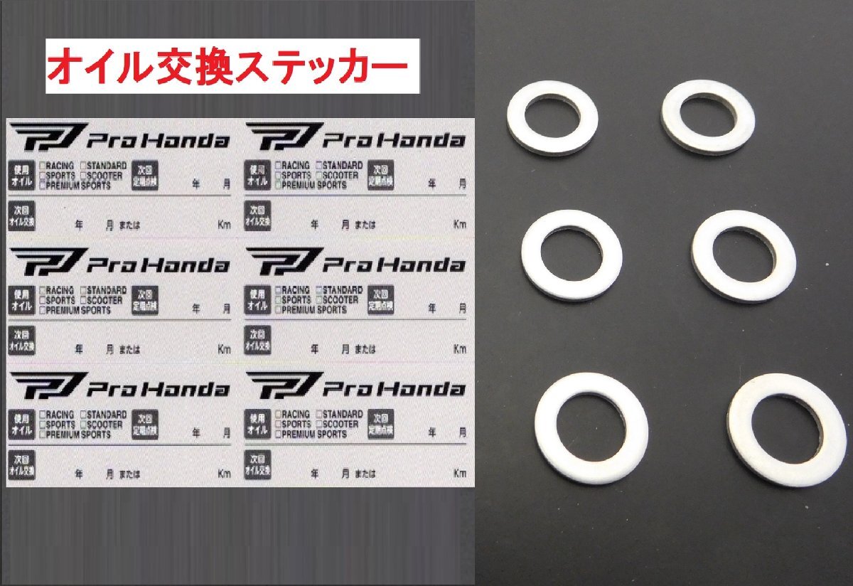JA10 スーパーカブ110 ホンダ純正 オイル交換ステッカー6枚&M12オイルオイルドレンパッキン6枚セット 送料185円_画像1
