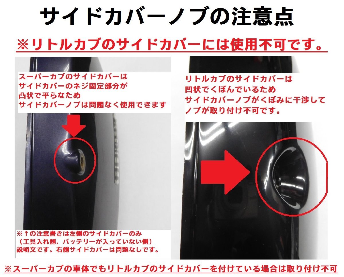 C70 スーパーカブ70 純正サイドカバーノブ 左右セット (バッテリーカバー) 送料600円_画像3
