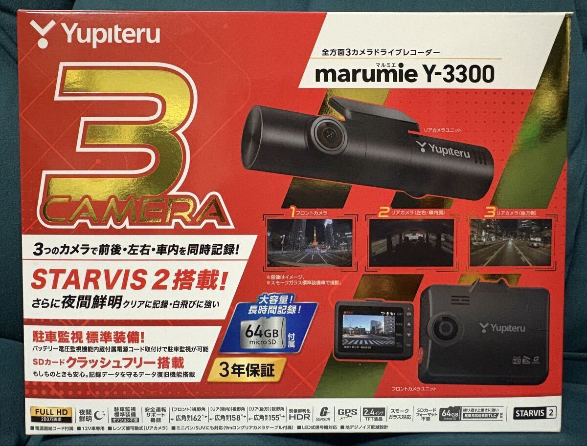 【新品未開封 送料無料】ユピテル3カメラ ドライブレコーダー marumie Y-3300_画像1