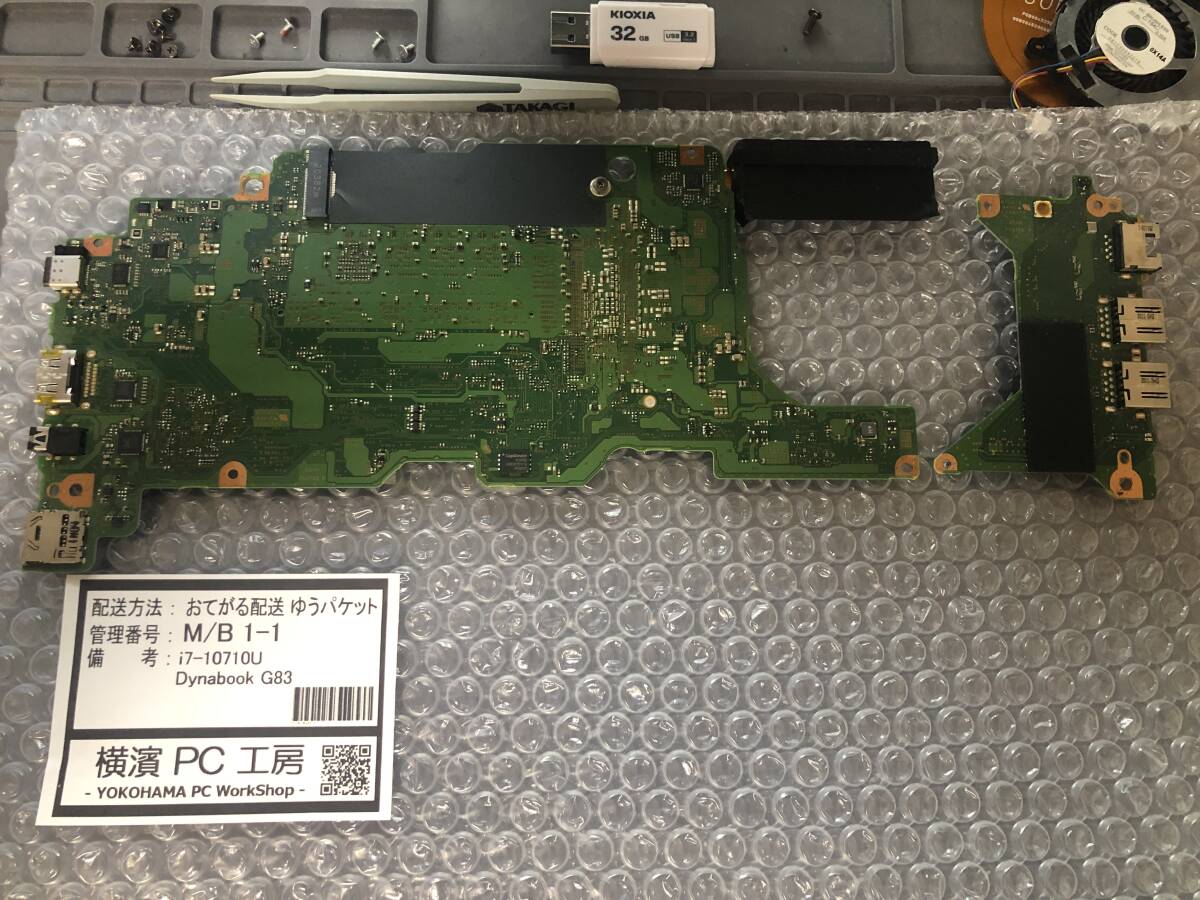 ■TOSHIBA DynaBook 初代G83シリーズ(第10世代 Core i7-10710U/オンボード8GB搭載)マザーボード基盤・修理パーツ(保証あり)1-1c 激レア_画像2