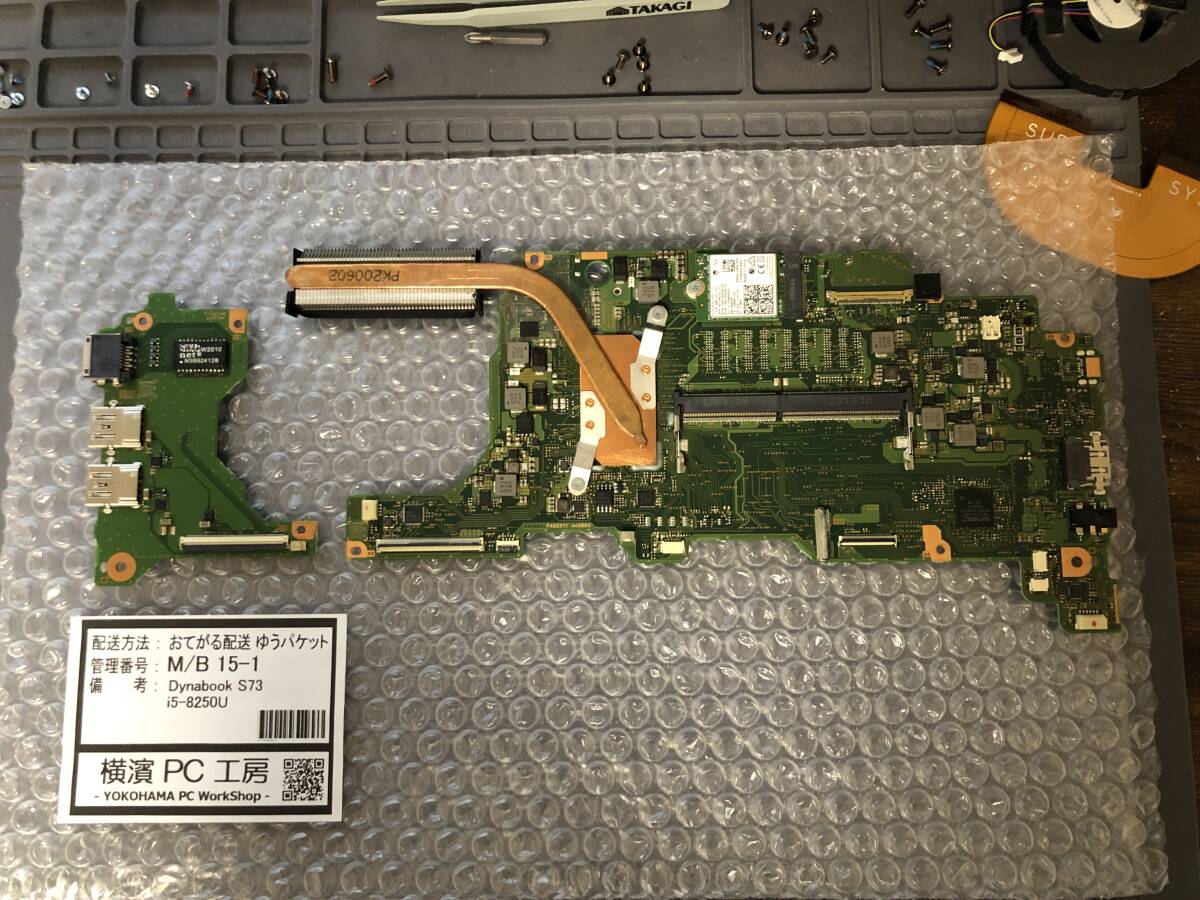 ■TOSHIBA DynaBook S73シリーズ(第8世代 Core i5-8250U)マザーボード基盤・修理パーツ(保証あり)15-1_画像1