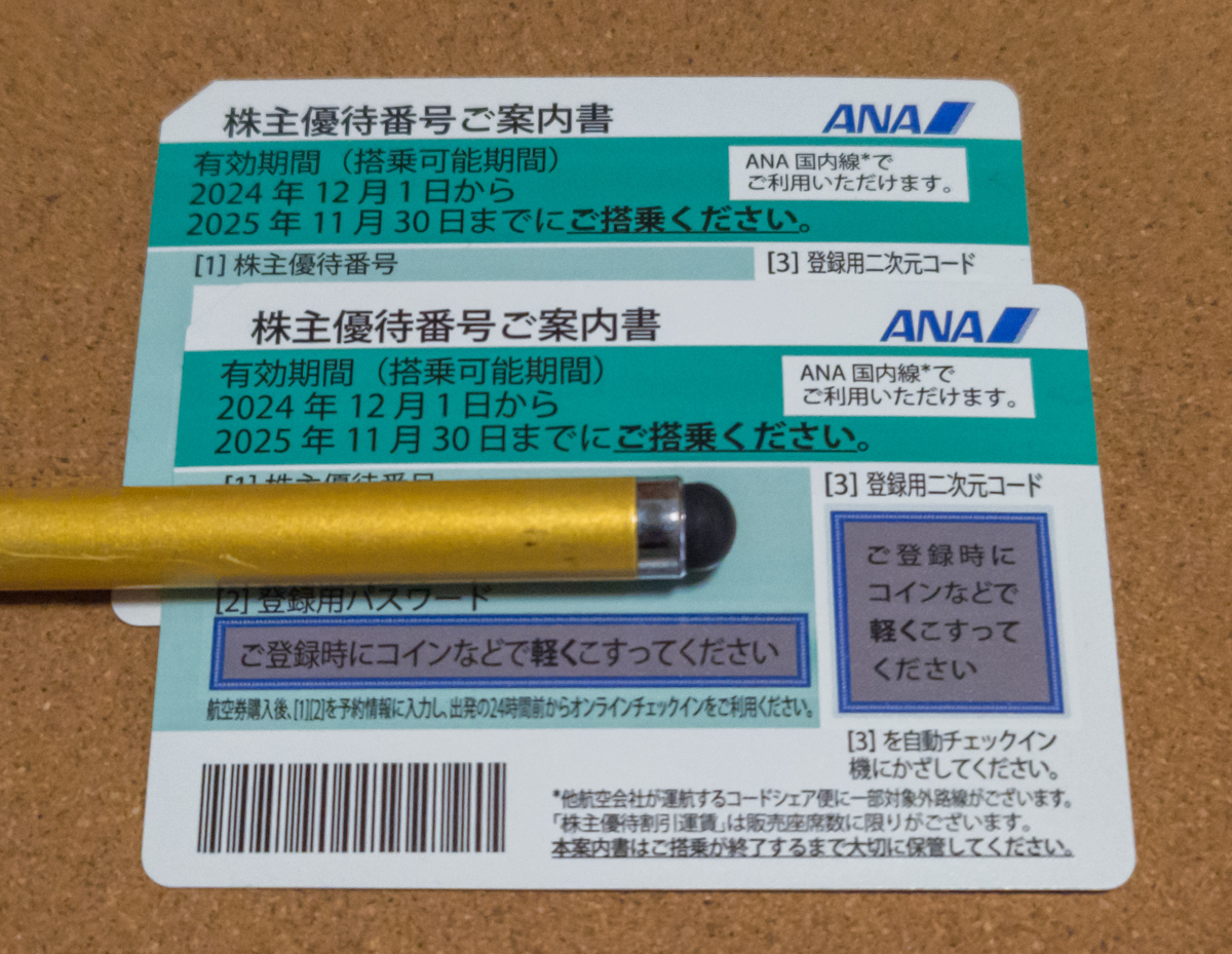 ** все день пустой ANA акционер пригласительный билет 2 шт. комплект (2025/11/30 до ) номер сообщение только **