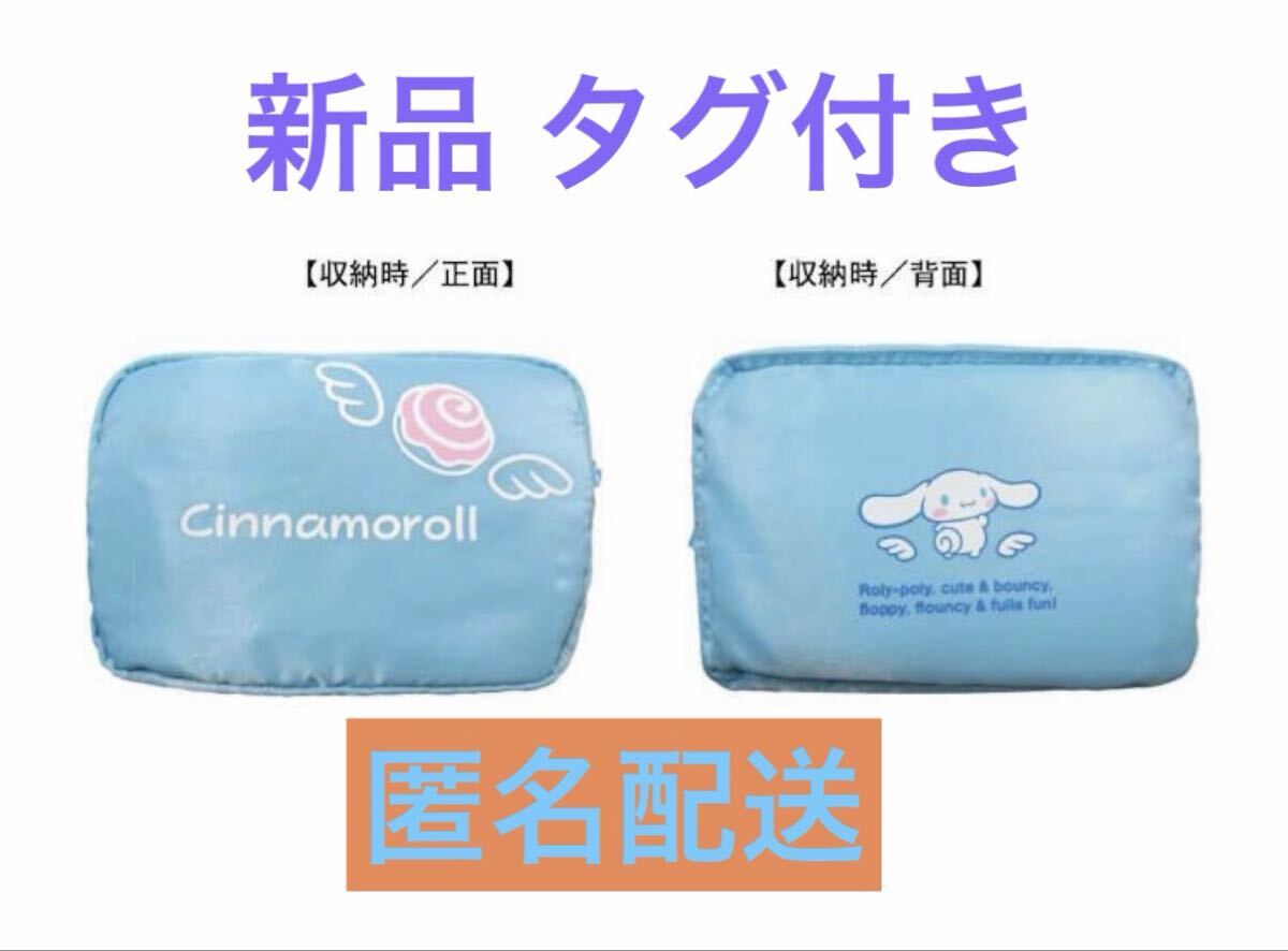 シナモロール 折りたたみ リュック サンリオ コンパクト デイパック キャリーオン 水色 匿名配送 送料 230円_画像1