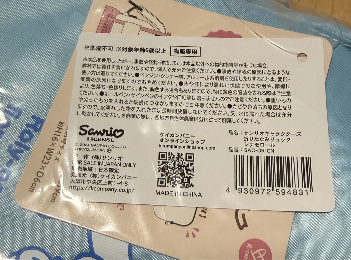 シナモロール 折りたたみ リュック サンリオ コンパクト デイパック キャリーオン 水色 匿名配送 送料 230円_画像8