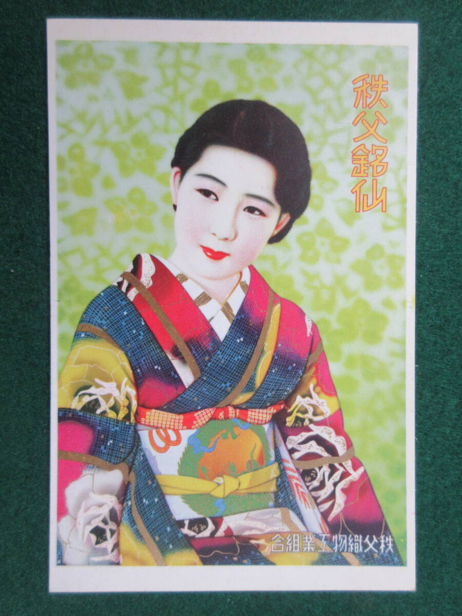 9)戦前　広告　絵葉書　『秩父織物工業組合　秩父銘仙』　モダン　レトロ　検着物_画像1
