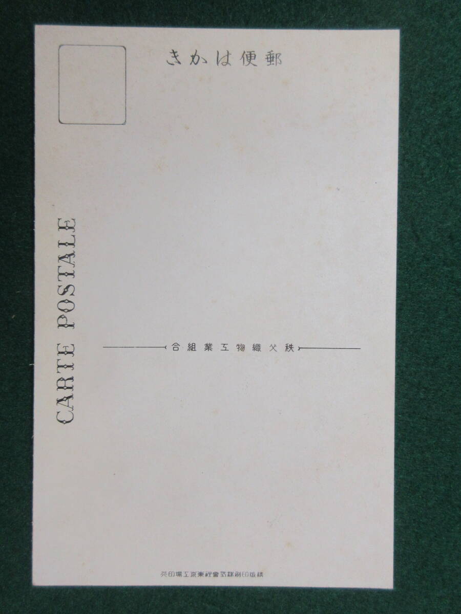 9)戦前　広告　絵葉書　『秩父織物工業組合　秩父銘仙』　モダン　レトロ　検着物_画像5