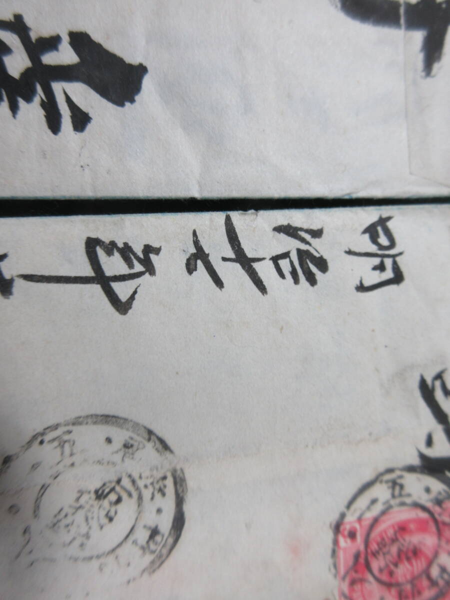 28) Meiji первый период en шина [ ткань .. багряник японский . маленький .. мыс Koufu *6 через ] осмотр открытка en шина mail материалы . печать марка 