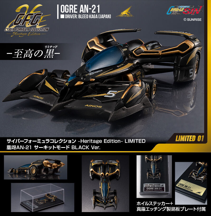 輸送箱新品未開封品★サイバーフォーミュラコレクション★Heritage Edition-LIMITED 凰呀AN 21サーキットモード BLACK Ver.★限定品モデル_画像1