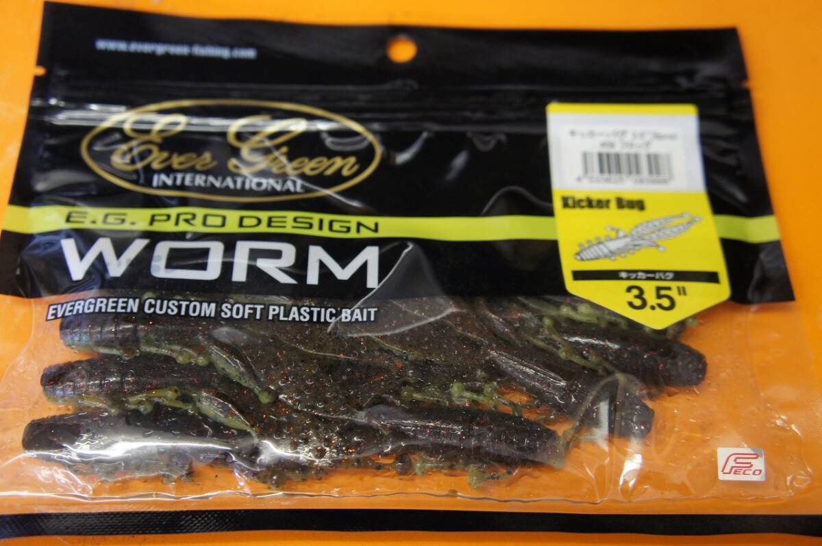 エバーグリーン　キッカーバグ　3.5インチ　カラー #59　フロッグ_画像1