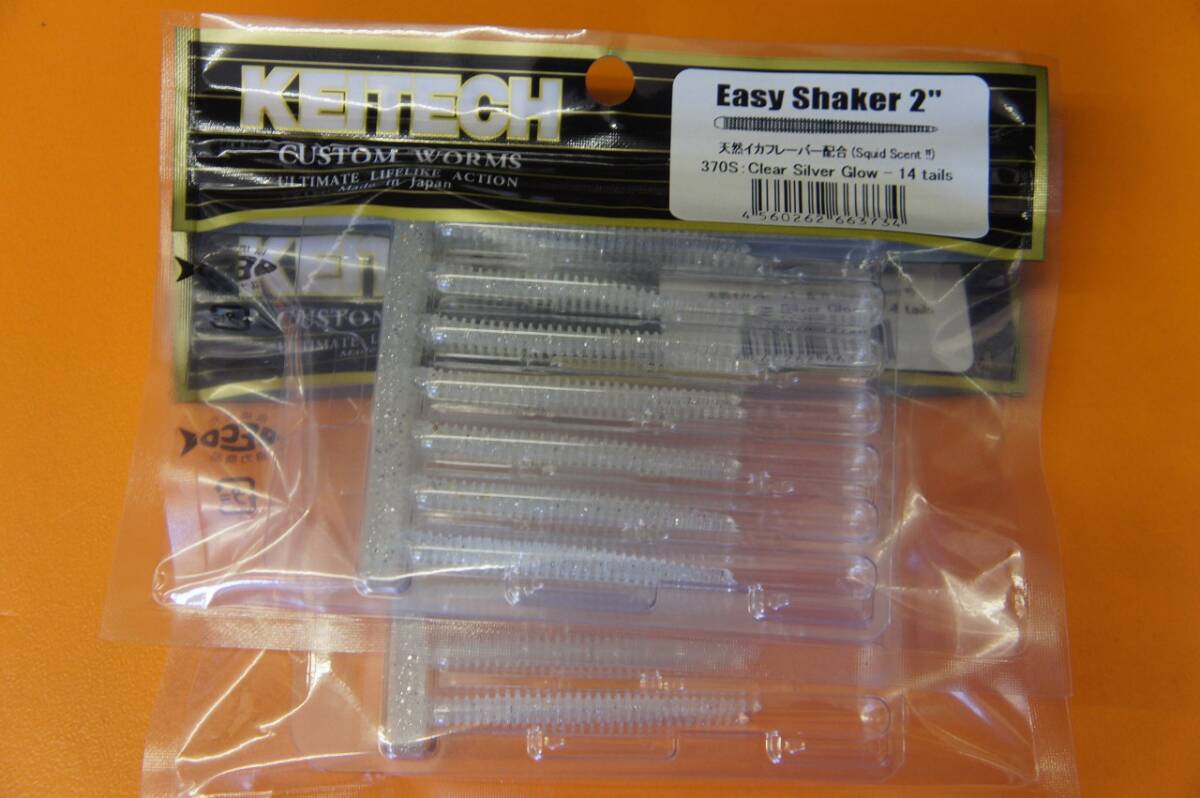 ケイテック　Easy Shaker2.0　イージーシェイカー2インチ　2個セット　カラー：370：クリアーシルバーグロー_画像1