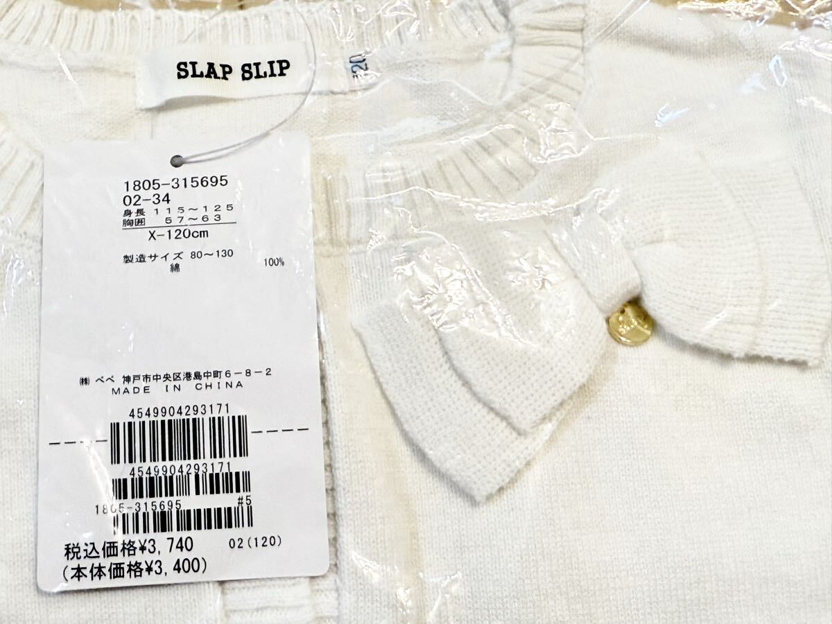 DD★べべ BEBE 上品な2点セット★サイズ120㎝★タグ付き未使用品★_画像5