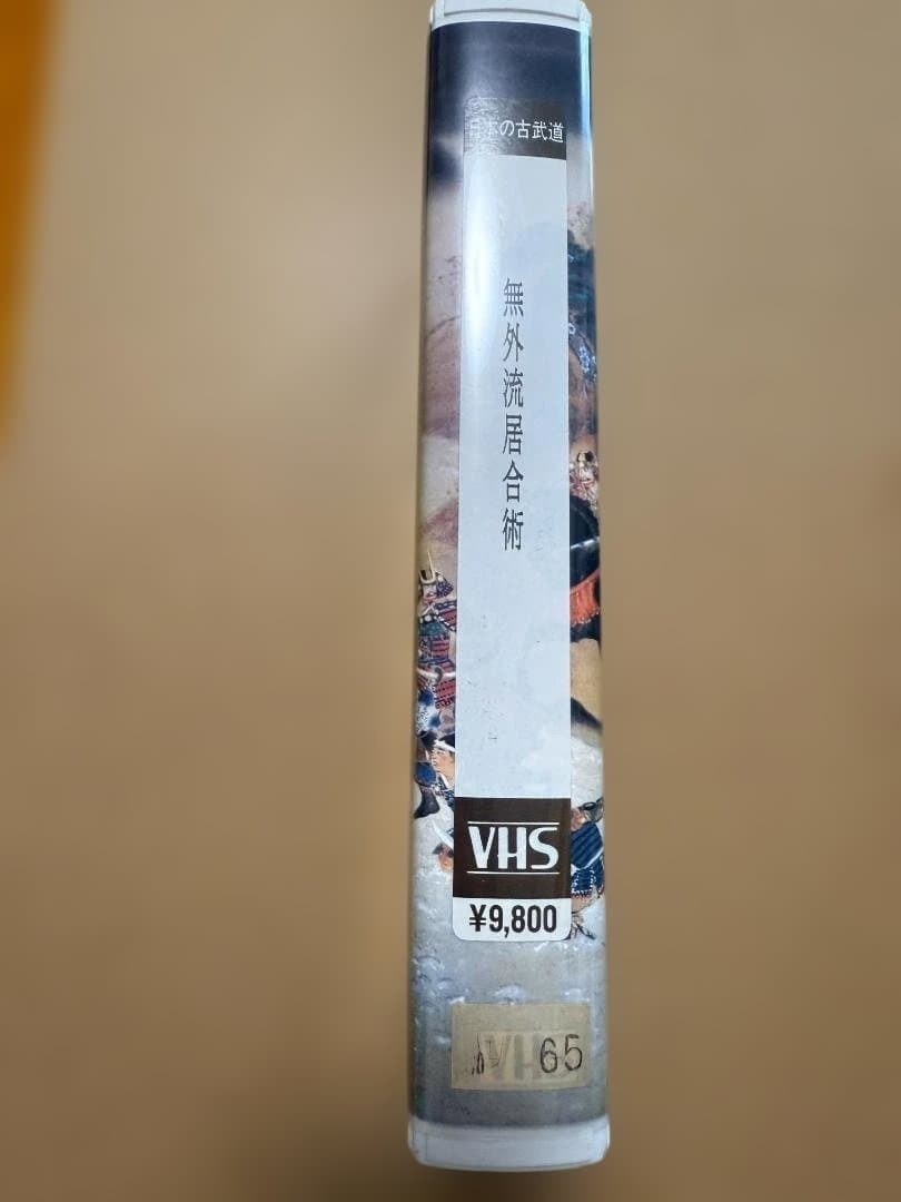 無外流居合術 日本の古武道 VHS_画像1