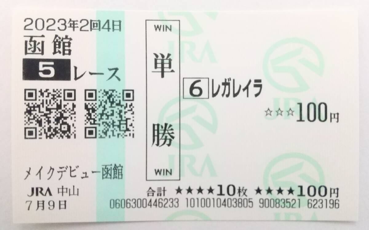 新馬戦　メイクデビュー函館　レガレイラ　場外的中　中山競馬場購入_画像1