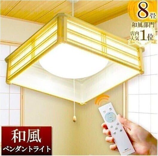 【便利なリモコン付き】和風LEDペンダントライト ペンダントライト DDB312_画像1